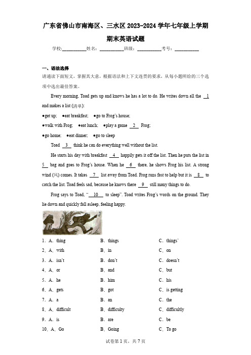 广东省佛山市南海区、三水区2023-2024学年七年级上学期期末英语试题