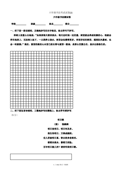 六年级书法考试试卷(2)甄选范文