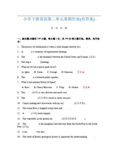 小学下册第16次英语第二单元暑期作业(有答案)