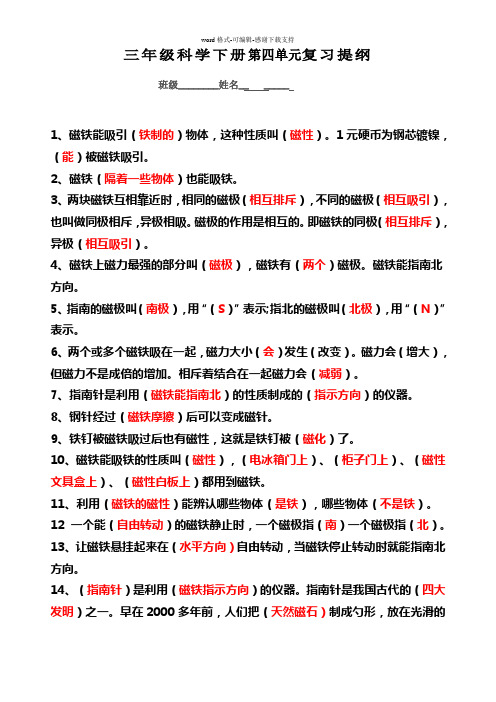 三年级科学下册第四单元复习提纲