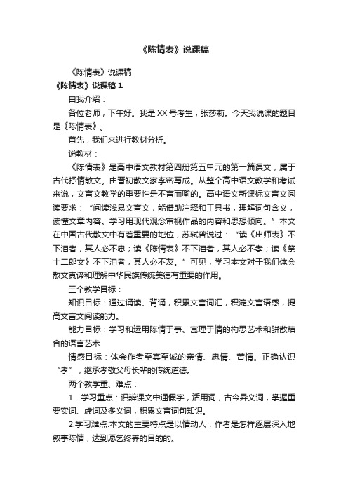 《陈情表》说课稿