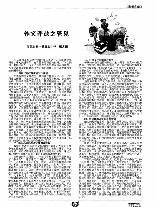 作文评改之管见