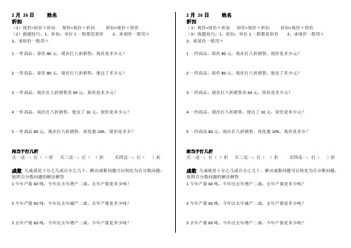 (完整版)折扣成数税率练习题