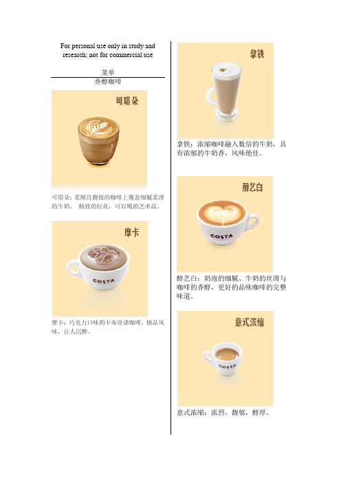 costa coffee菜单