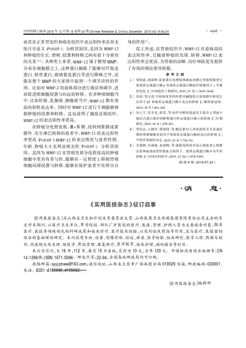 《实用医技杂志》征订启事