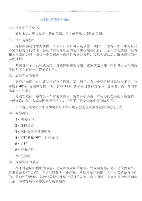 总承包施工流程图精编版