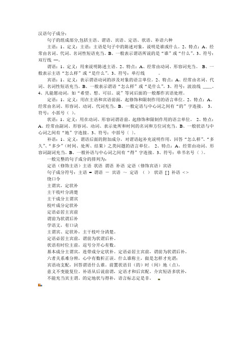 汉语句子成分