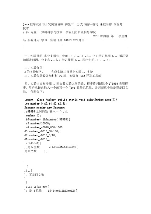 JAVA实验3答案