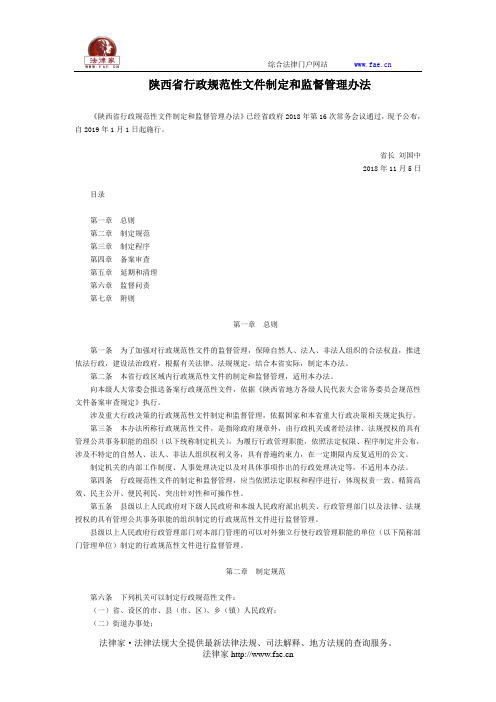 陕西省行政规范性文件制定和监督管理办法-地方规范性文件