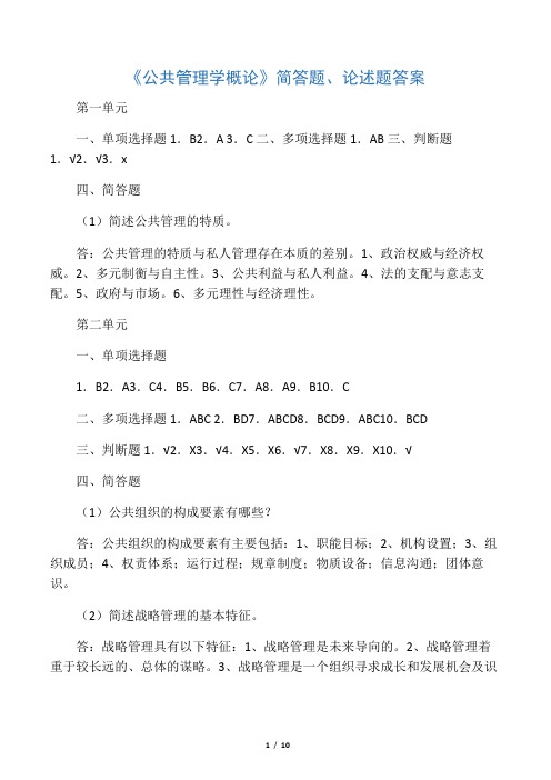 公共管理学概论简答题