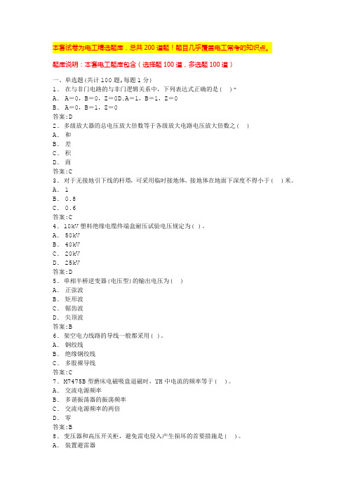 电工基础题库电工基础知识题库