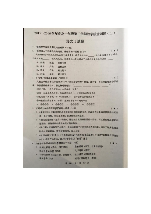 江苏省如皋市2015-2016学年高一下学期期中调研考试语文试题扫描版含答案