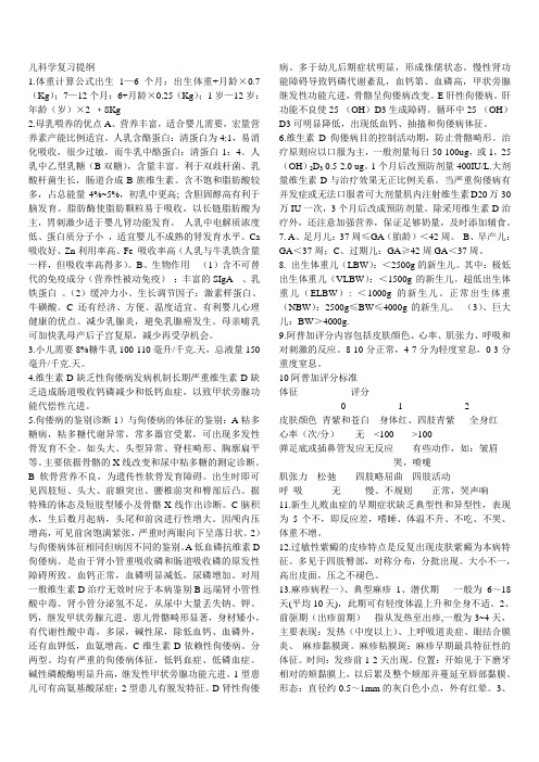 儿科学复习提纲