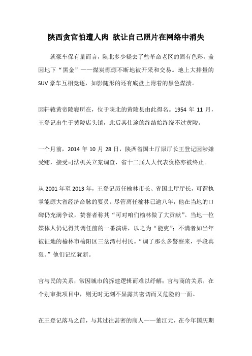 陕西贪官怕遭人肉 欲让自己照片在网络中消失