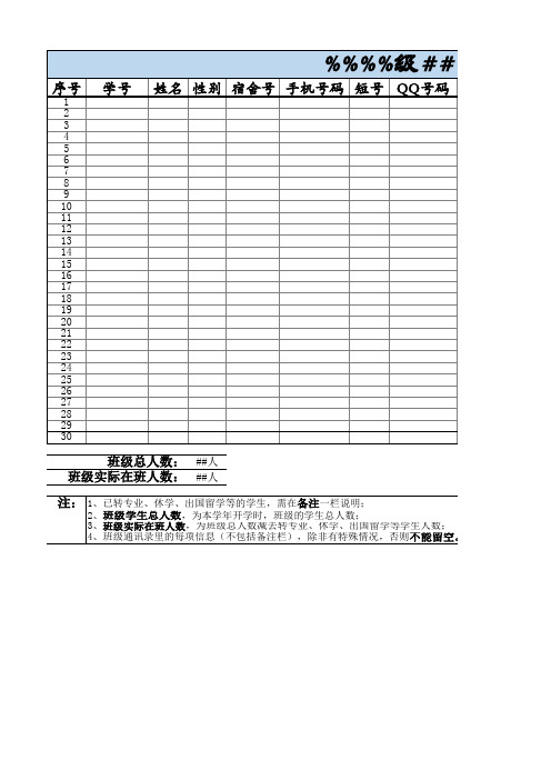 班级通讯录模板