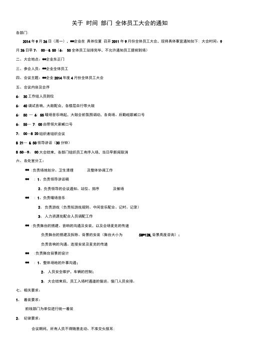 全体员工大会的通知1