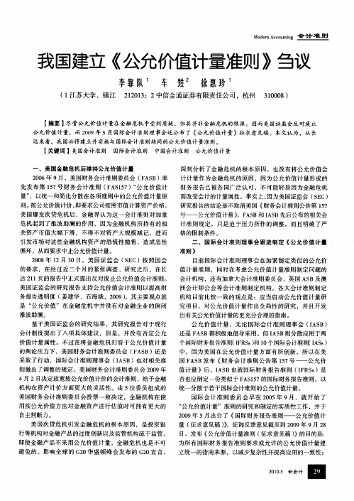 我国建立《公允价值计量准则》刍议