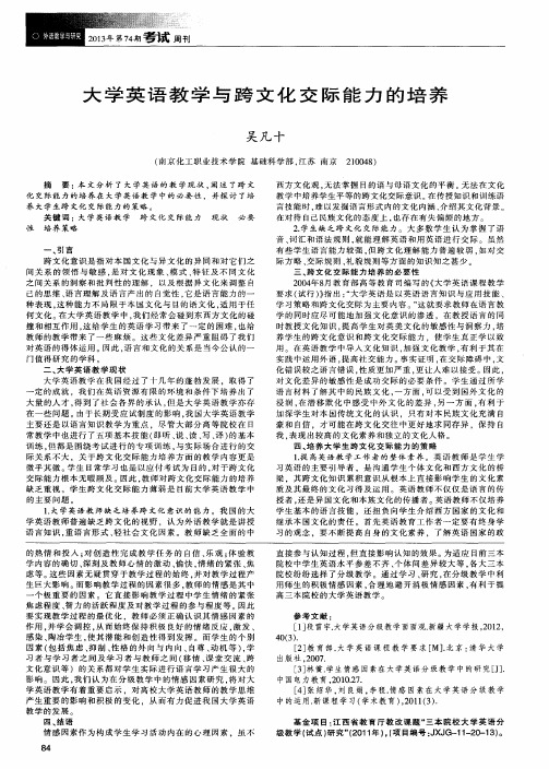 大学英语教学与跨文化交际能力的培养