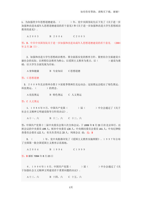 事业单位考试公共基础知识公民道德建设模拟试题及答案