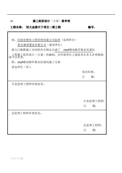 道路围闭施工方案