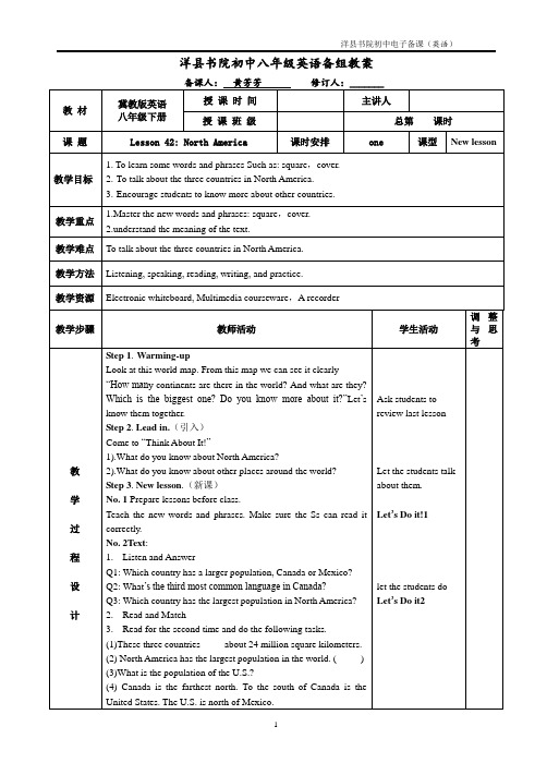 冀教八下Lesson42教学设计