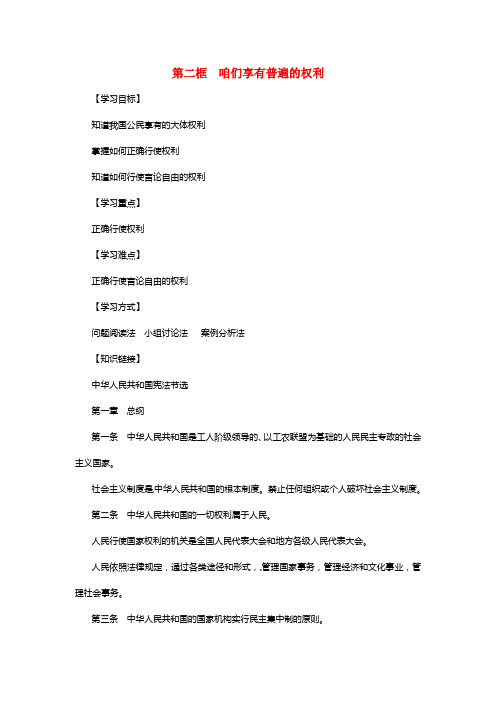 八年级政治下册第一课第二框咱们享有普遍的权利导学案无答案新人教版