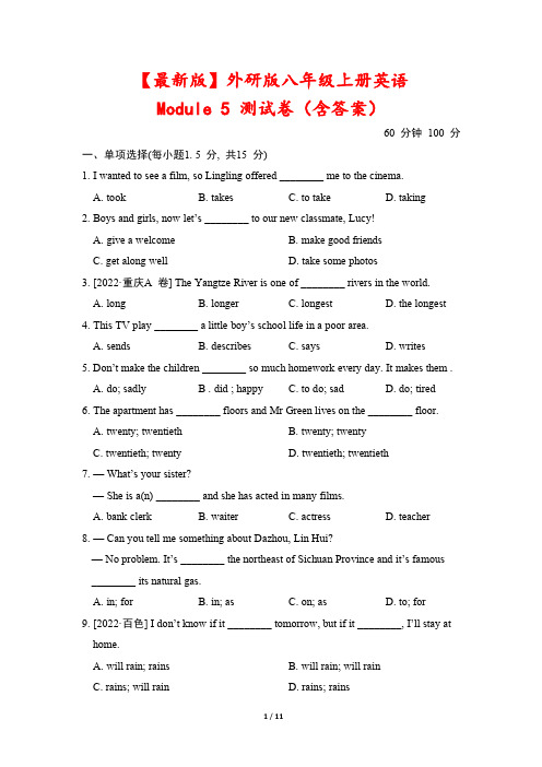 【最新版】外研版八年级上册英语Module 5 测试卷(含答案)