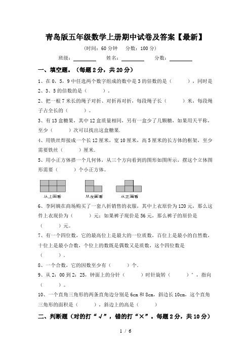 青岛版五年级数学上册期中试卷及答案【最新】