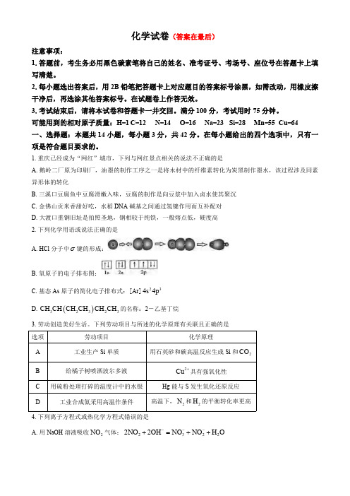 重庆市2024-2025学年高三上学期10月月考化学试卷含答案