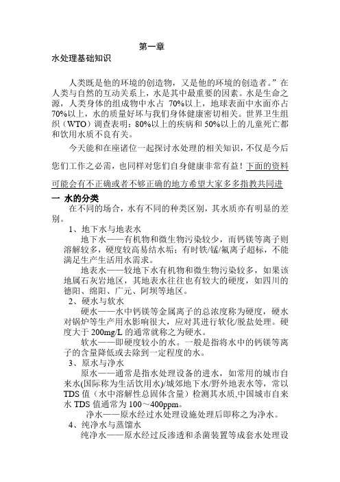 水处理基础知识