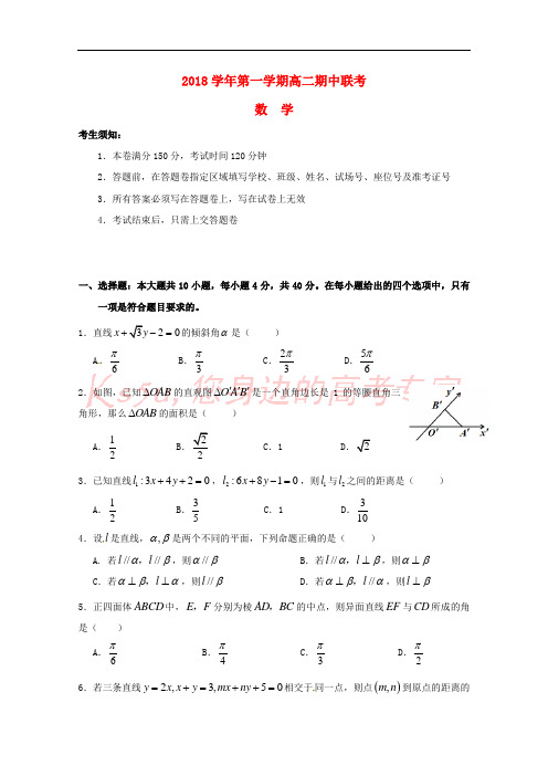 浙江省嘉兴市第一中学2018-2019学年高二数学上学期期中试题