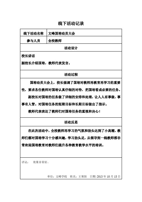 文峰数学国培活动记录表1