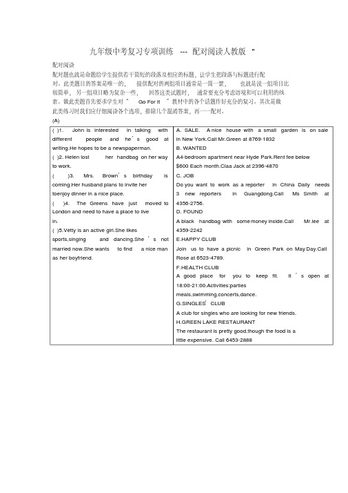 最新-中考英语复习专项训练---配对阅读人教新目标版精品