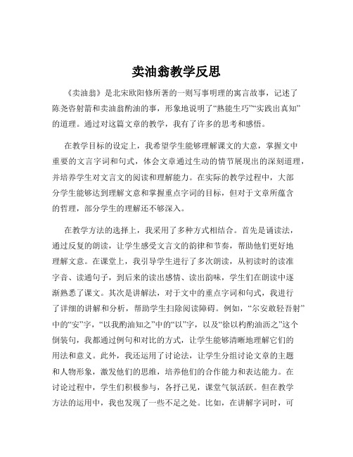 卖油翁教学反思