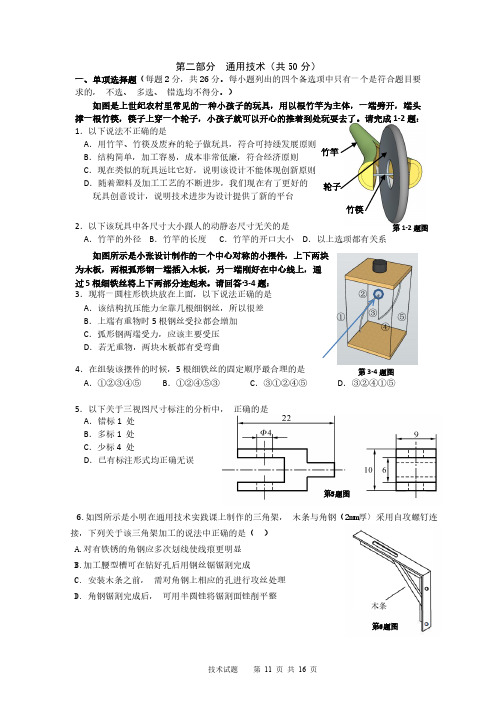 2020届浙江省杭州市萧山中学高三通用技术练习试题