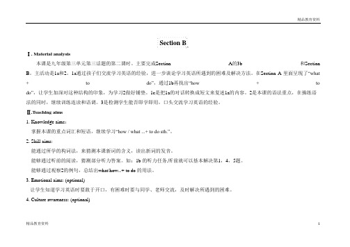 最新仁爱版初中英语九上精品教案设计U3T3SB