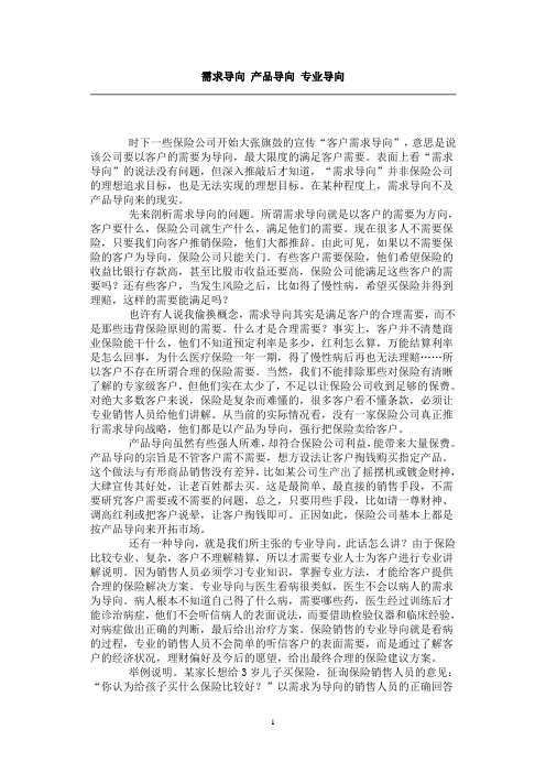 需求导向 产品导向 专业导向