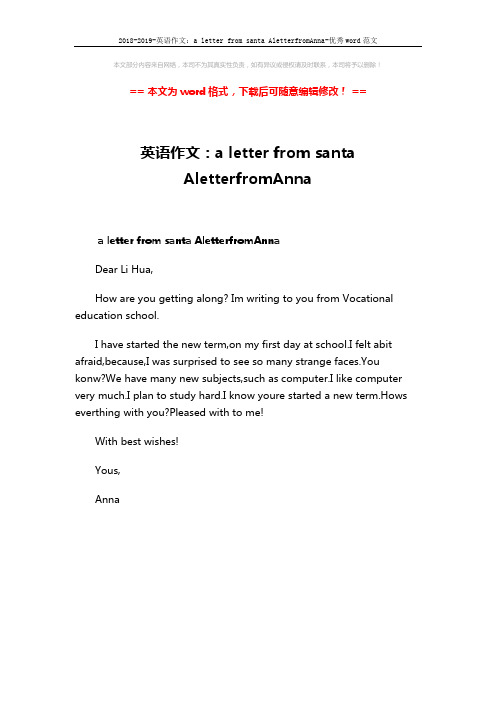 2018-2019-英语作文：a letter from santa AletterfromAnna-优秀word范文 (1页)