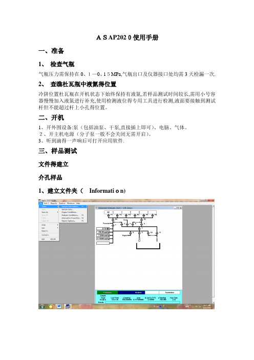 ASAP2020软件使用说明