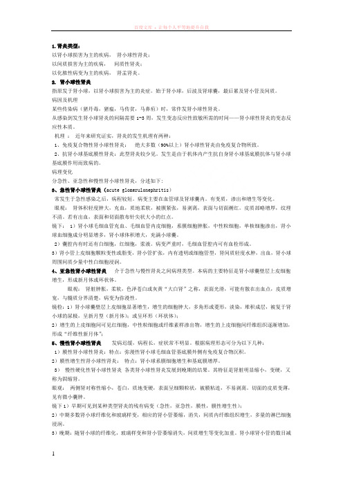 家畜病理学复习资料泌尿系统病理学