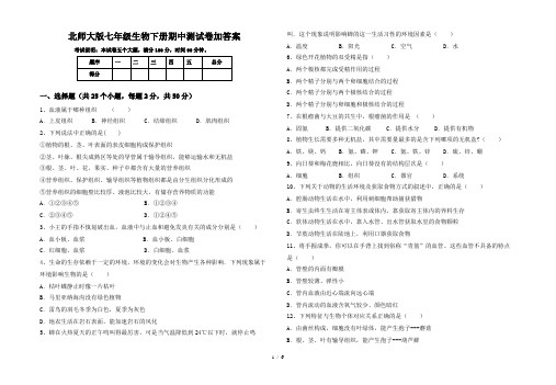 北师大版七年级生物下册期中测试卷加答案