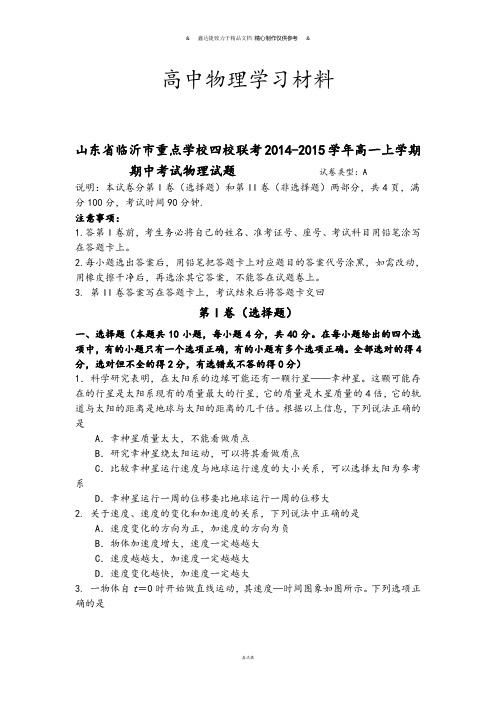 人教版高中物理必修一高一上学期期中考试试题 (58).docx