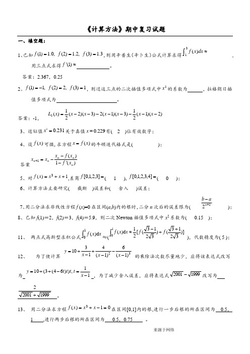 《数值计算方法》试题集及答案(1-6) 2