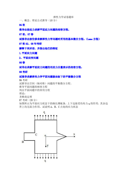 弹性力学试卷题库原版