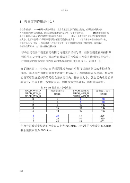 华为C网优化答辩全程问题收集(2008)