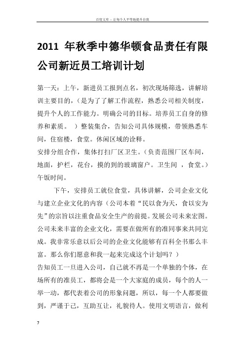 公司新近员工培训计划