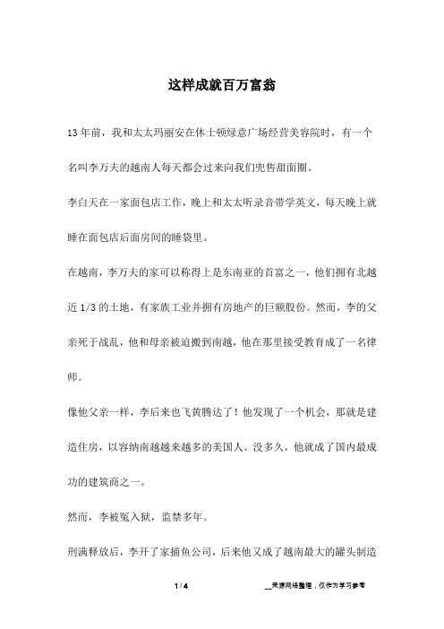 这样成就百万富翁_成长故事