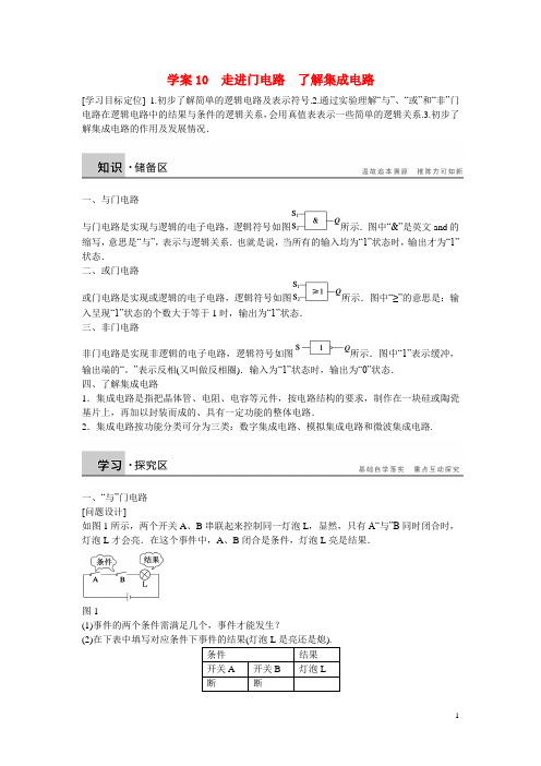 高中物理 第二章 电路 走进门电路 了解集成电路学案 