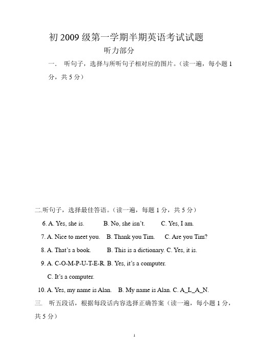 初2009级第一学期半期英语考试题