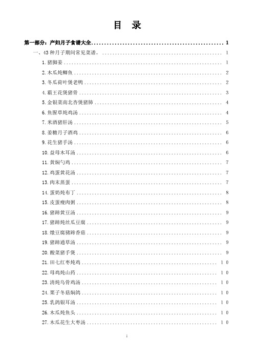 产妇月子食谱及产后月子护理注意事项